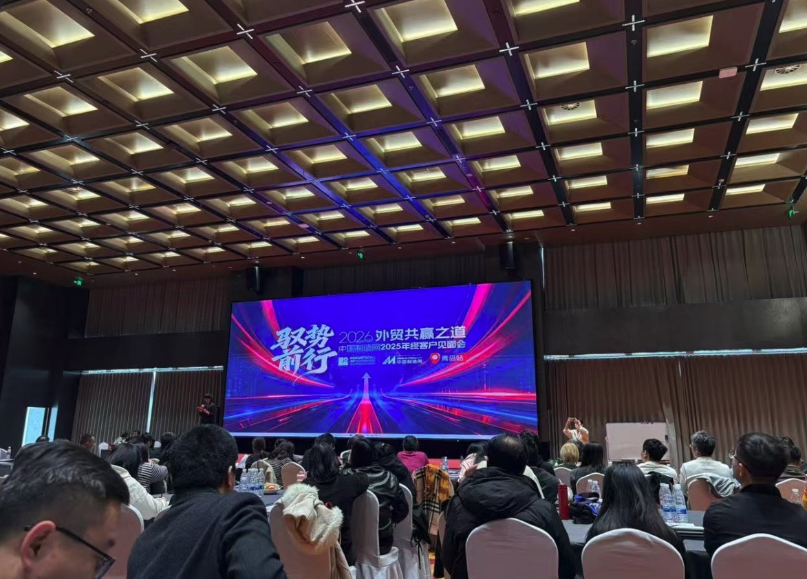 Participer à la réunion du Sujet： Commerce extérieur gagnant-gagnant en 2026